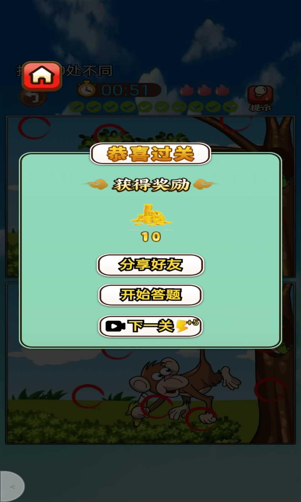 智慧找茬挑战最新手游下载-智慧找茬挑战安卓游戏下载 1.0