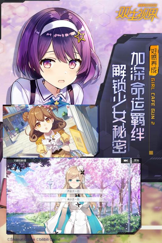 双生视界手游下载-双生视界安卓版下载 1.1.29