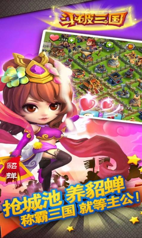 斗破三国游戏下载-斗破三国游戏官方安卓版 2.3