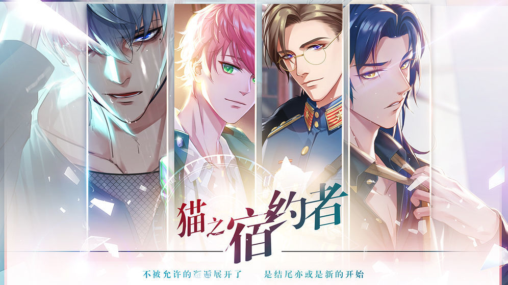猫之宿约者手游下载-猫之宿约者安卓版下载 1.0.0