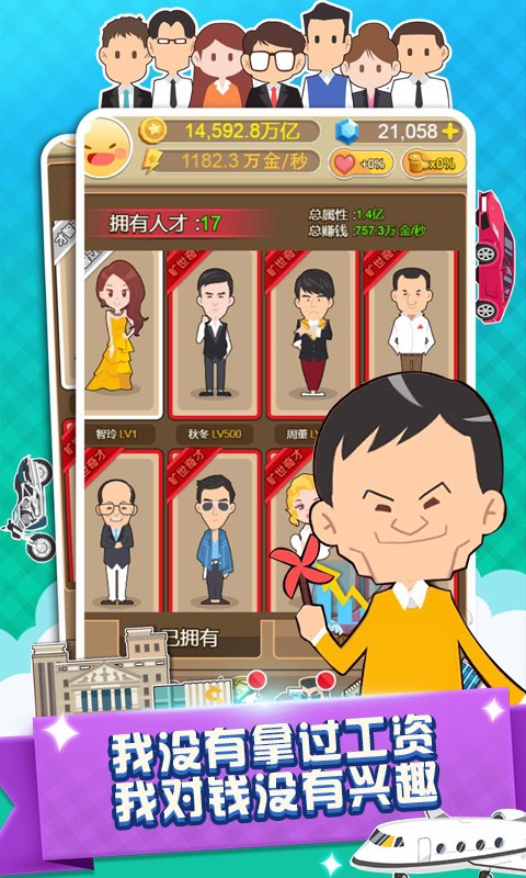 西红柿首富手游下载-西红柿首富最新版游戏下载 1.0