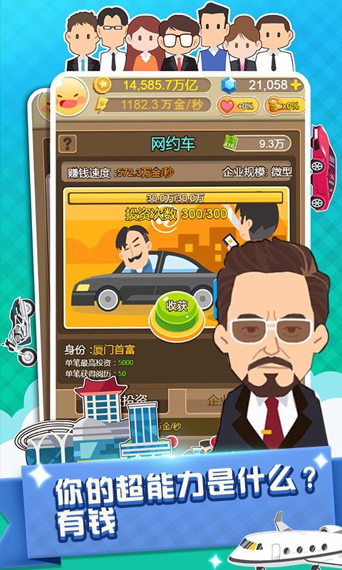 西红柿首富手游下载-西红柿首富最新版游戏下载 1.0