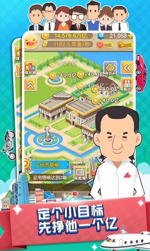 西红柿首富手游下载-西红柿首富最新版游戏下载 1.0