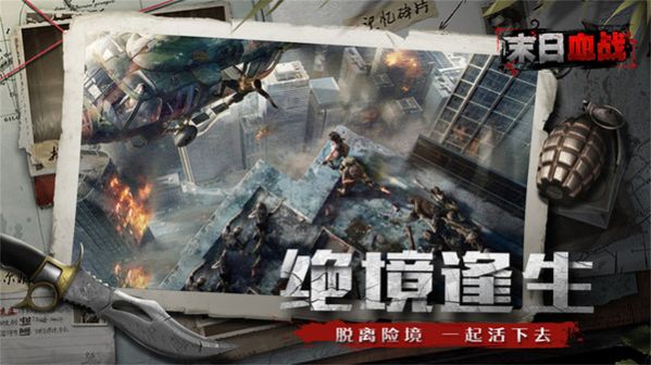 最后感染者手游下载-最后感染者安卓版下载 2.3.29