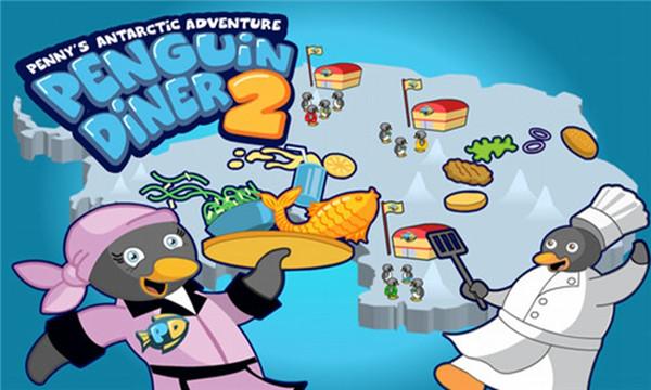 企鹅餐厅2手游下载-企鹅餐厅2游戏免费下载 1.1.10