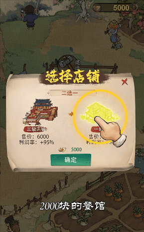 古风经营模拟器最新手游下载-古风经营模拟器安卓游戏下载 3.2.7