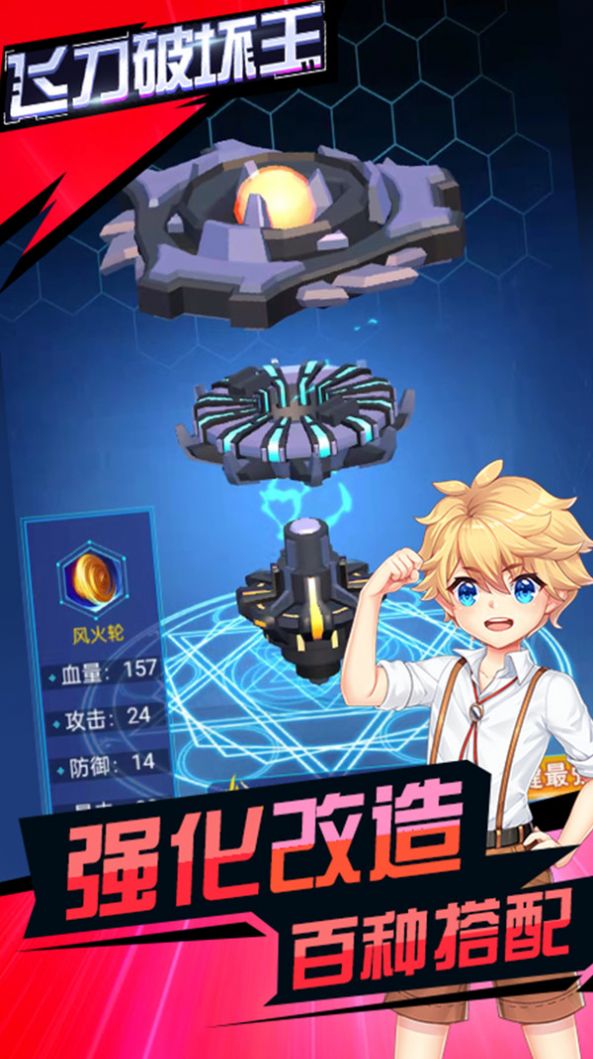 飞刀破坏王游戏下载-飞刀破坏王游戏官方版 1.0