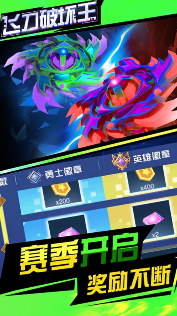 飞刀破坏王游戏下载-飞刀破坏王游戏官方版 1.0