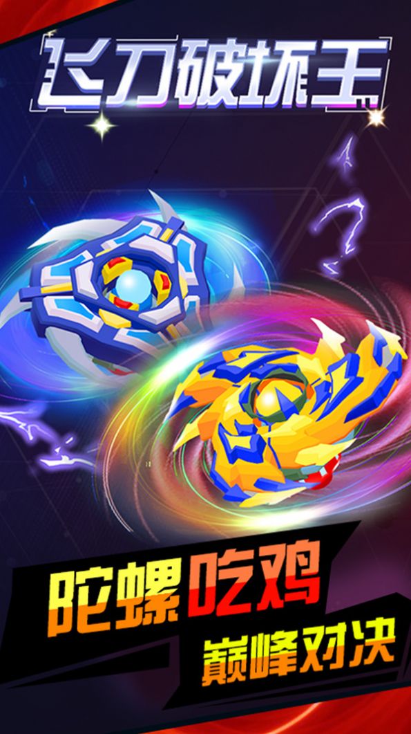 飞刀破坏王游戏下载-飞刀破坏王游戏官方版 1.0