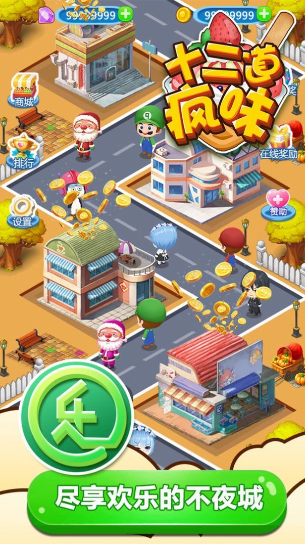 十二道疯味游戏下载-十二道疯味游戏官方版 1.0.0