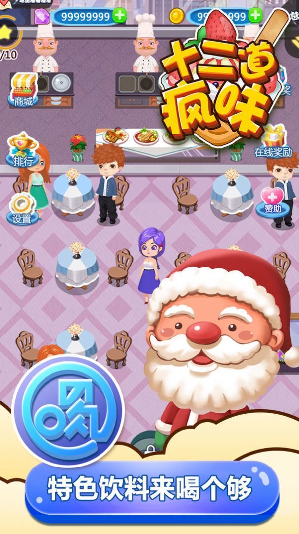 十二道疯味游戏下载-十二道疯味游戏官方版 1.0.0