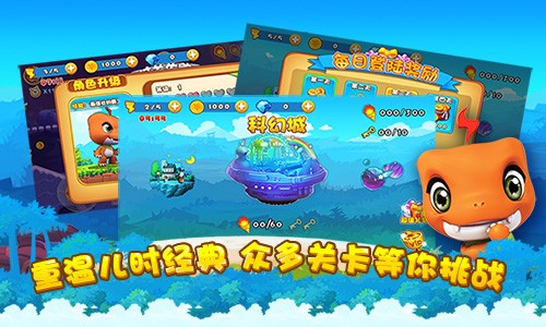 恐龙宝贝大冒险游戏下载-恐龙宝贝大冒险最新版手游 1.0.0