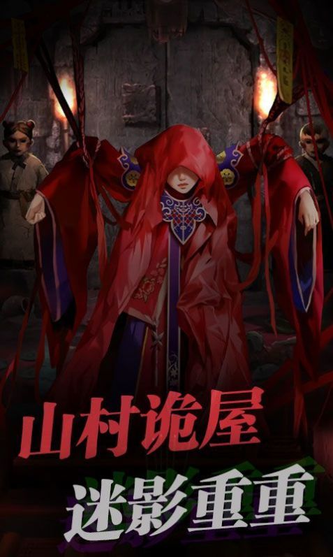 红嫁衣密室逃脱手游下载-红嫁衣密室逃脱免费手游下载 1.0