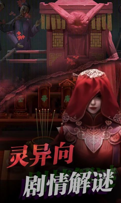 红嫁衣密室逃脱手游下载-红嫁衣密室逃脱免费手游下载 1.0