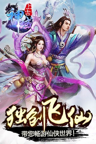 上古神域手游下载-上古神域安卓版下载 1.0.9