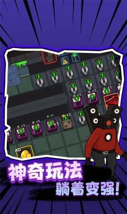 马桶人vs电视人游戏下载-马桶人vs电视人游戏官方版 1.0