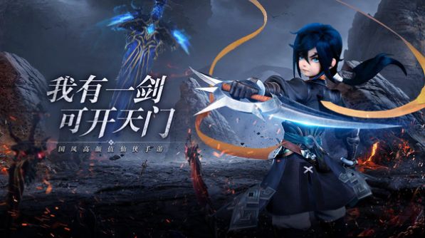 剑御天下游戏下载-剑御天下最新版手游 1.0.0