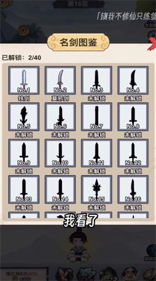 我不修仙只练剑游戏下载-我不修仙只练剑游戏官方版 1.0