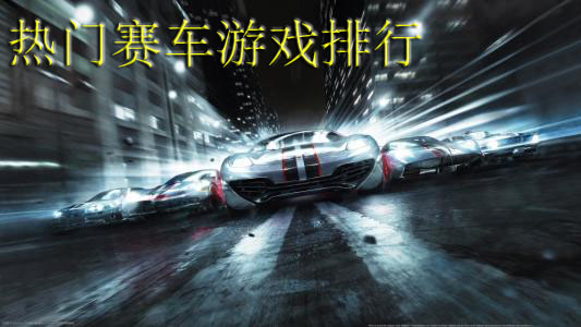 极限漂移2游戏下载-极限漂移2游戏官方版 2.2