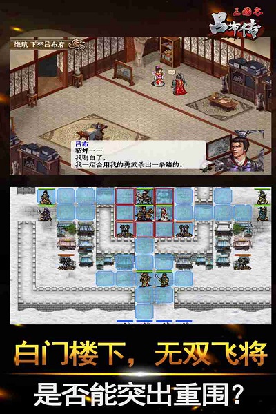 三国志吕布传内购版单机游戏下载-三国志吕布传内购版单机游戏官方版 2.0.9