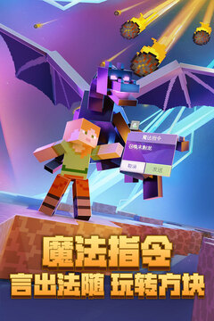 我的世界魔法指令版游戏下载-我的世界魔法指令版游戏官方版 2.9.5.234858