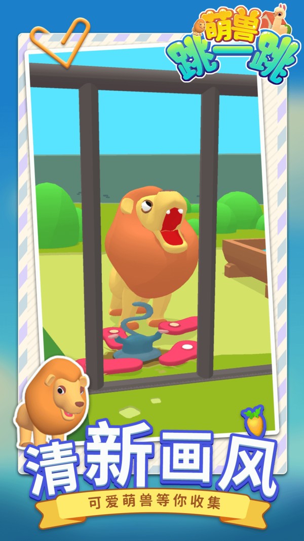 萌兽跳一跳游戏下载-萌兽跳一跳最新版手游 1.1.1