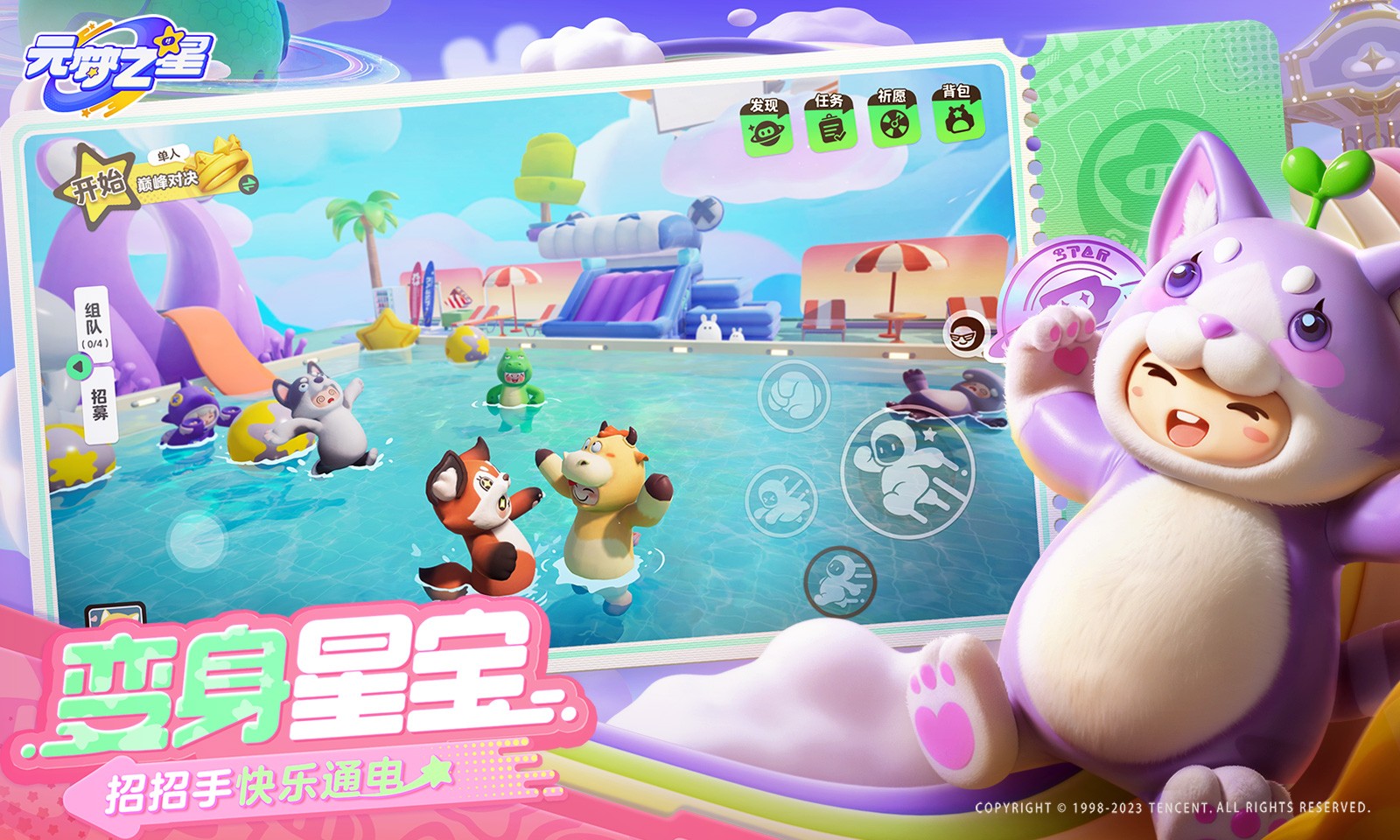 元梦之星云端星梦版游戏下载-元梦之星云端星梦版游戏官方安卓版 1.2.66.1