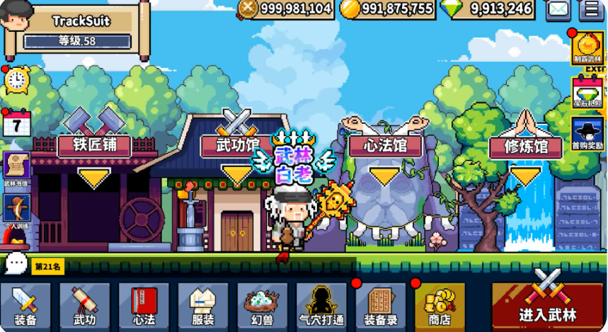 废柴武林手游下载-废柴武林安卓版下载 1.5.3