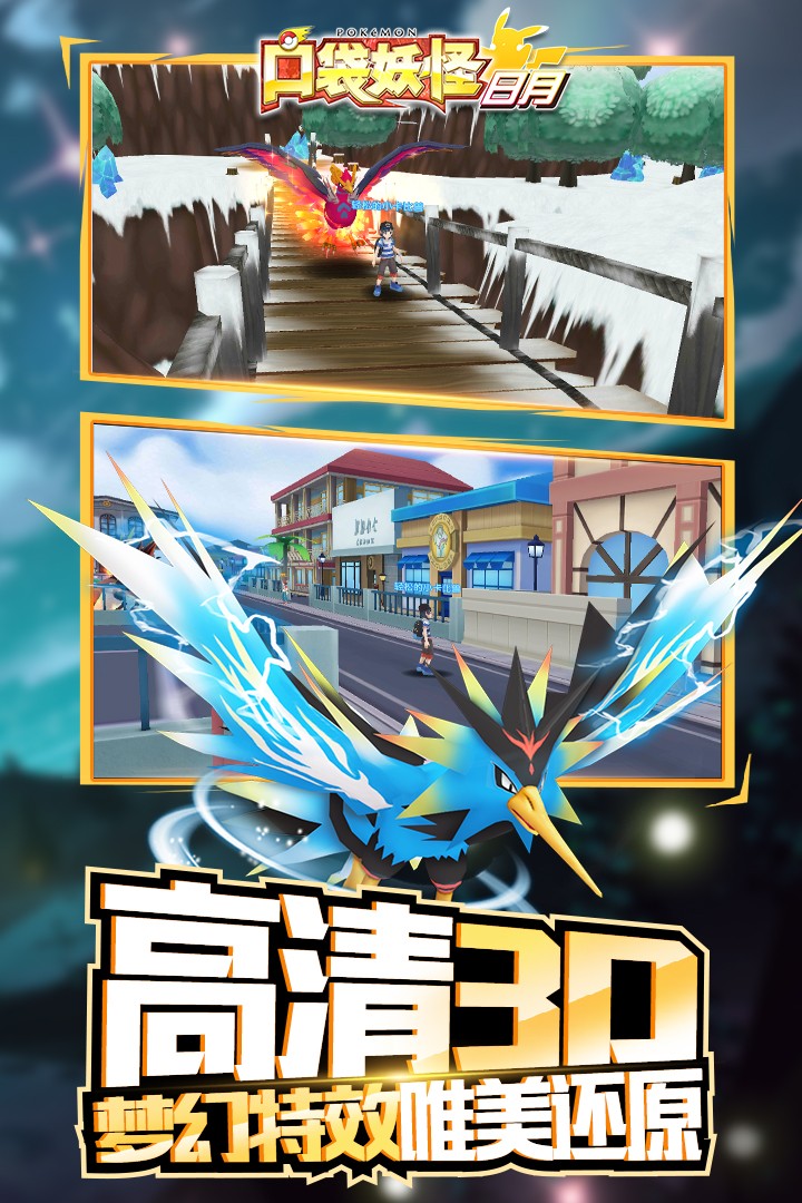 口袋妖怪日月手游下载-口袋妖怪日月最新版游戏下载 2.4.0