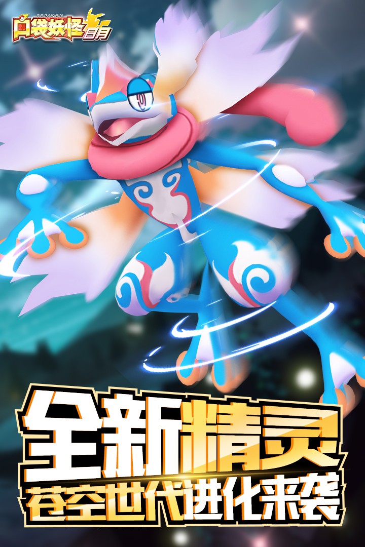 口袋妖怪日月手游下载-口袋妖怪日月最新版游戏下载 2.4.0