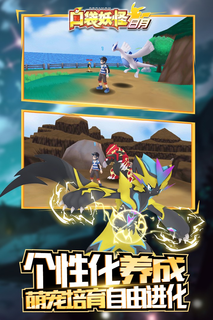 口袋妖怪日月手游下载-口袋妖怪日月最新版游戏下载 2.4.0
