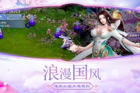 落仙凡尘手游下载-落仙凡尘游戏免费下载 2.8.0