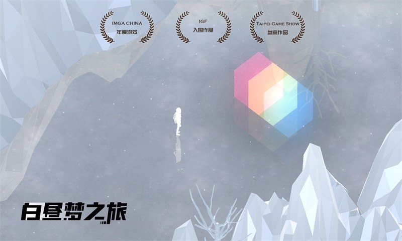 白昼梦之旅手游下载-白昼梦之旅免费手游下载 1.0.0