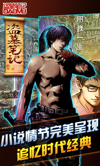 盗墓笔记手游下载-盗墓笔记安卓版下载 1.5.0