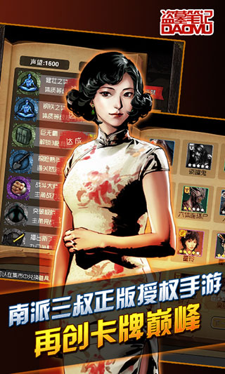 盗墓笔记手游下载-盗墓笔记安卓版下载 1.5.0