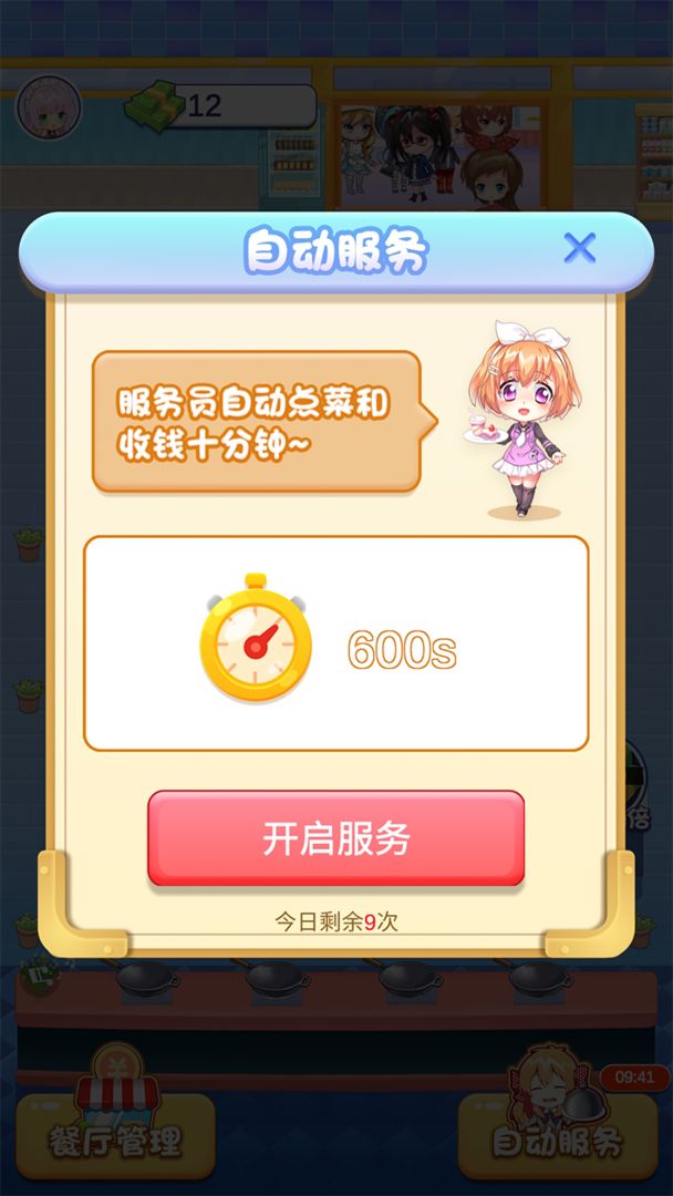 厨神小当家手游下载-厨神小当家安卓版下载 1.0.1