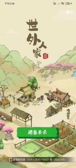 世外人家手游下载-世外人家安卓版下载 1.0.0