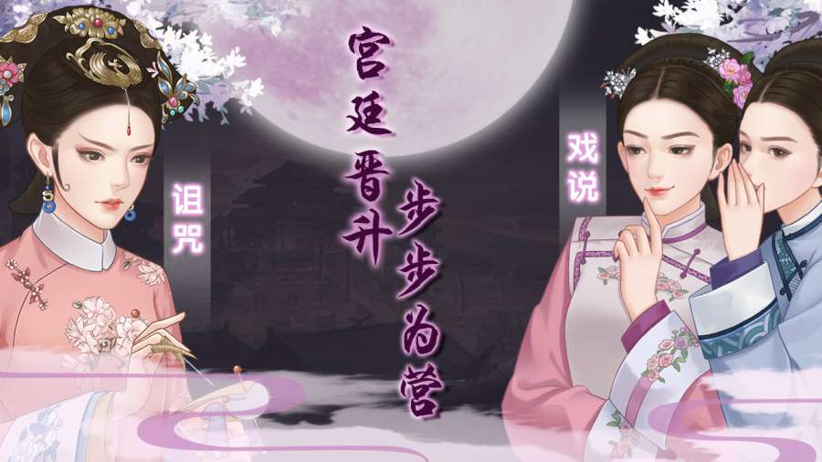 如懿秘史手游下载-如懿秘史游戏免费下载 1.0.5