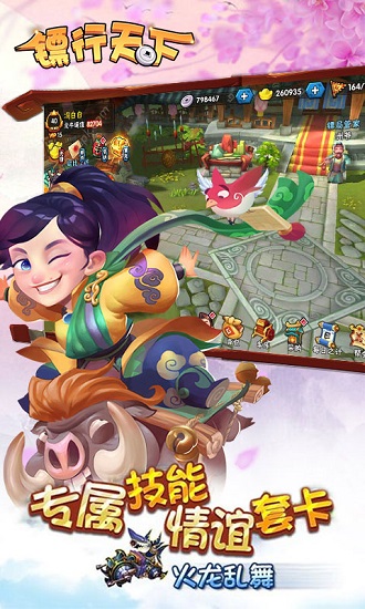 镖行天下游戏下载-镖行天下游戏官方版 1.4.0