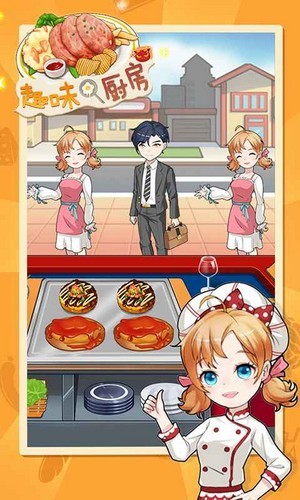 欢乐厨房游戏下载-欢乐厨房游戏手机版 1.0