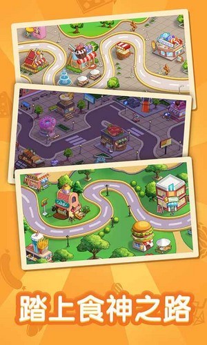 欢乐厨房游戏下载-欢乐厨房游戏手机版 1.0