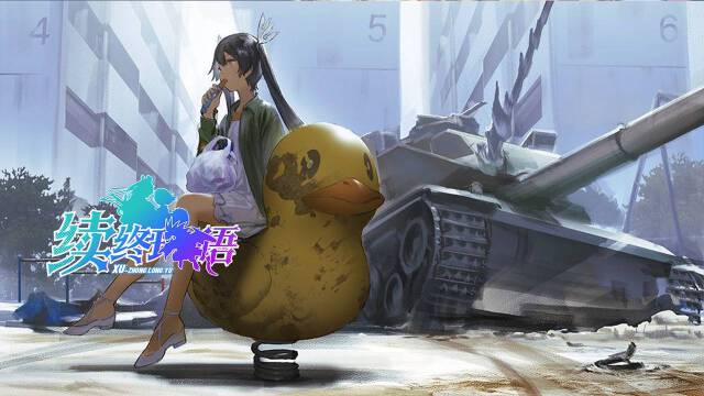 续终珑语游戏下载-续终珑语最新版手游 0.17.30