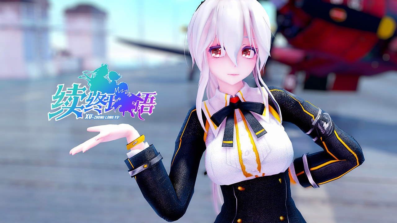 续终珑语游戏下载-续终珑语最新版手游 0.17.30