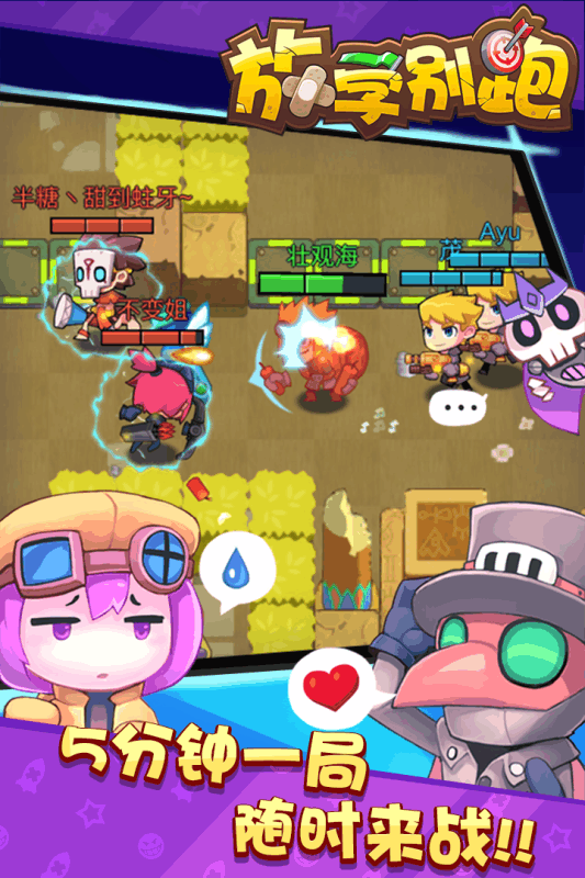 放学别跑最新手游下载-放学别跑安卓游戏下载 2.6.6