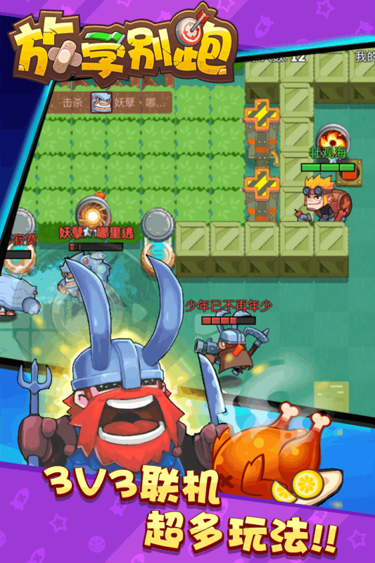 放学别跑最新手游下载-放学别跑安卓游戏下载 2.6.6