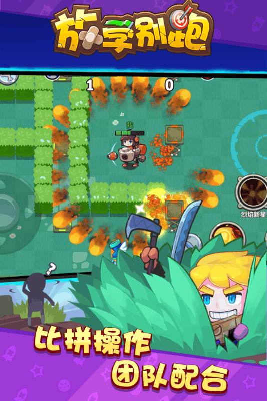 放学别跑最新手游下载-放学别跑安卓游戏下载 2.6.6