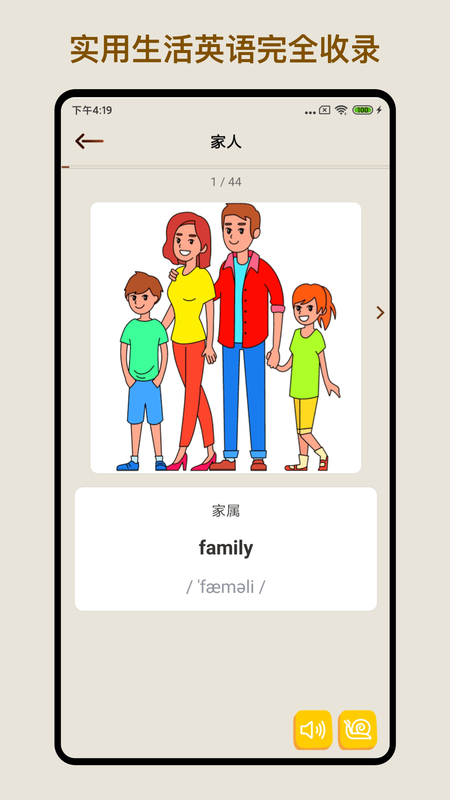 日常英语单词句子官方版下载-日常英语单词句子app下载安装 1.2.0