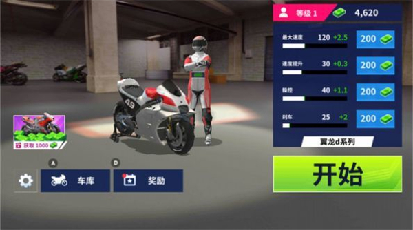 极限摩托功能菜单汉化版游戏下载-极限摩托功能菜单汉化版游戏最新版 1.3