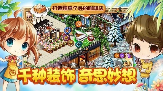 寻宝物语咖啡之恋游戏下载-寻宝物语咖啡之恋游戏官方版 1.1.1