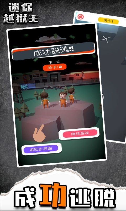 迷你越狱王手游下载-迷你越狱王最新版游戏下载 1.0.0.1